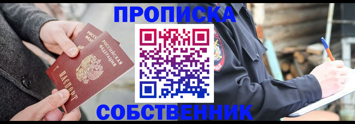 временная регистрация недорого в Ак-Довураке