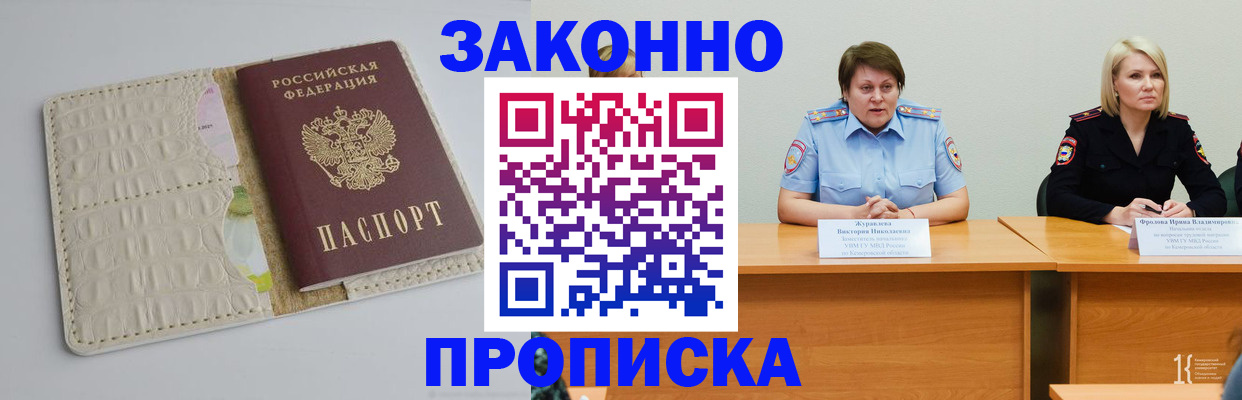 прописка паспорт в Ак-Довураке