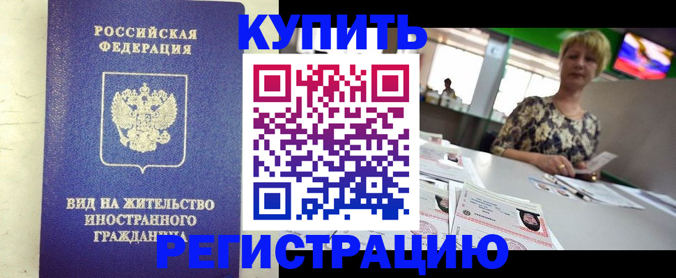 временная регистрация надежно в Ак-Довураке