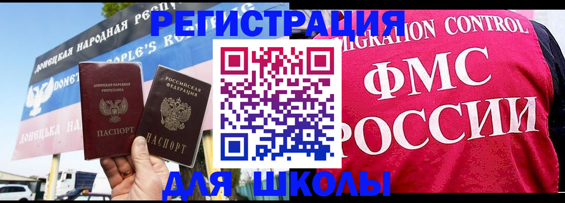 временная регистрация для школы в Ак-Довураке